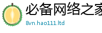 天天彩澳门天天彩今晚采77777788888王中王正版